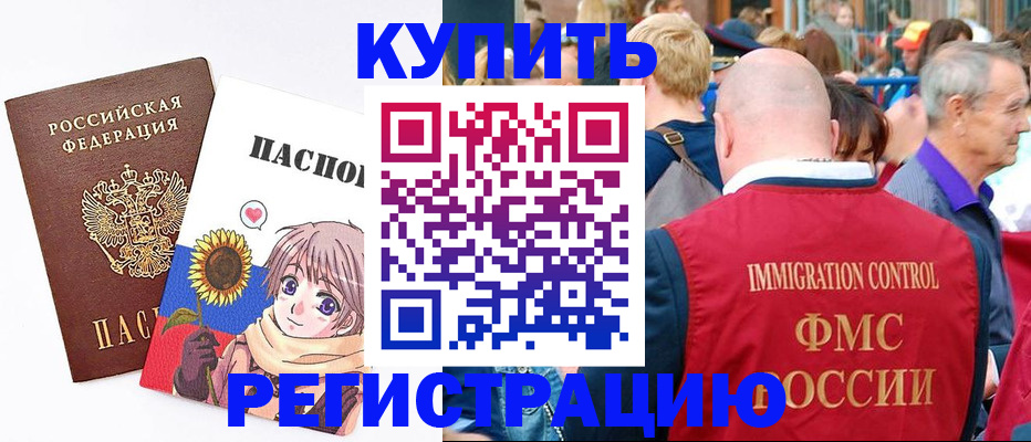 миграционный учет в Реутове