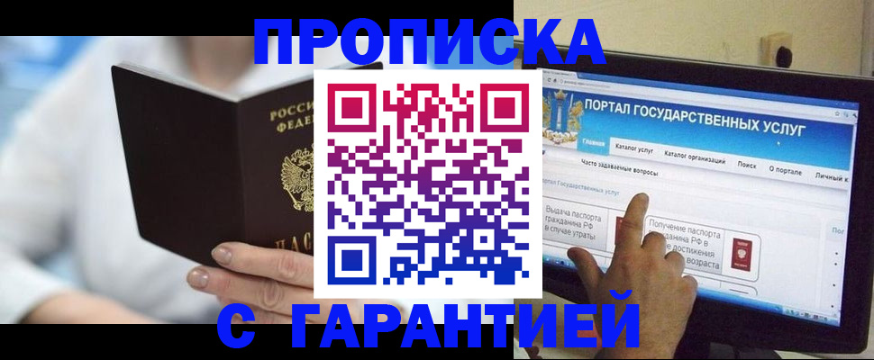 прописка в квартире в Реутове