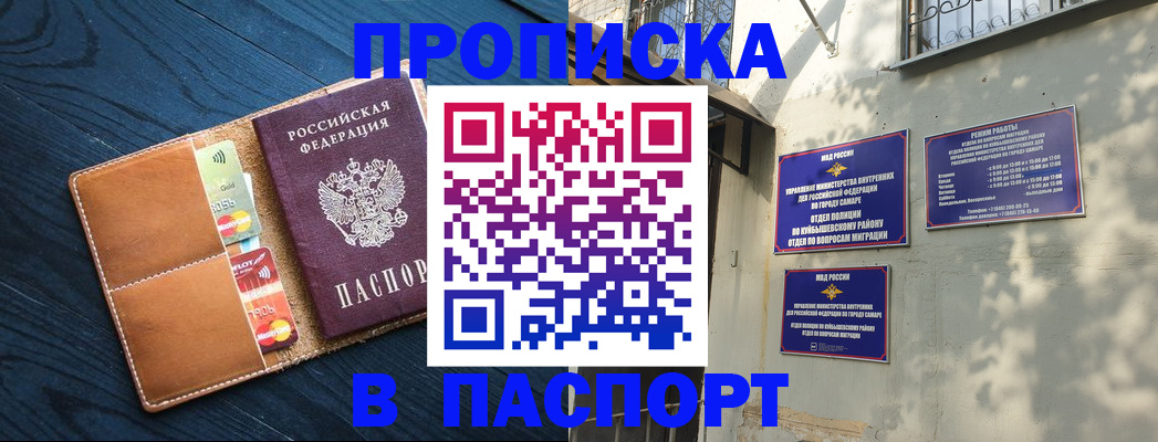временная регистрация для школы в Реутове
